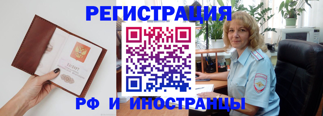 купить прописку в Славгороде