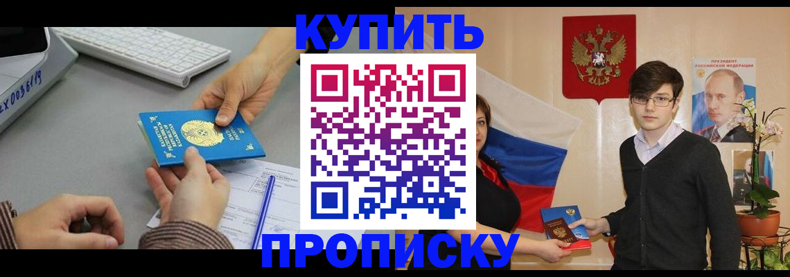 временная регистрация собственник в Славгороде