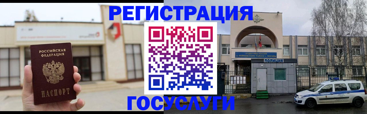прописка ребенка в Славгороде