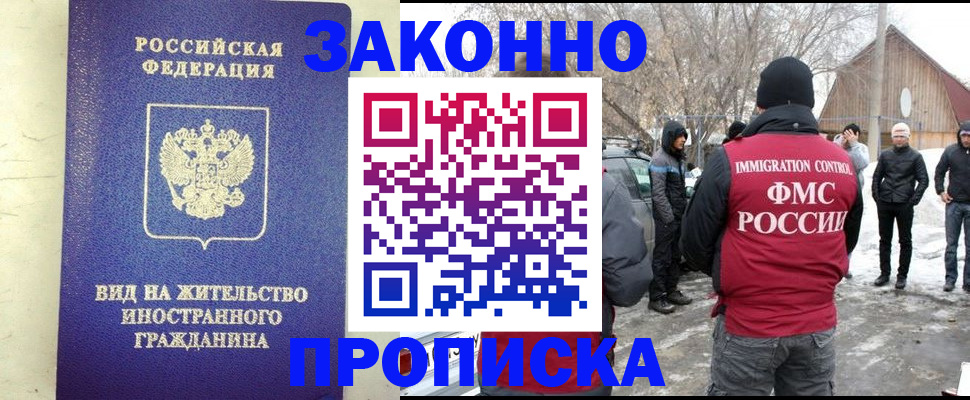 прописка законно в Славгороде