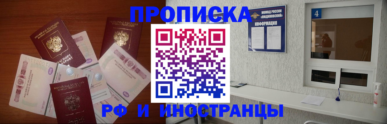 прописка ребенка в Славгороде