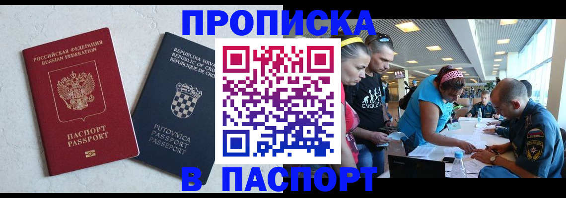 прописка ребенка в Славгороде