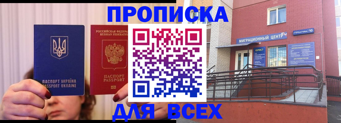прописка штамп в Славгороде